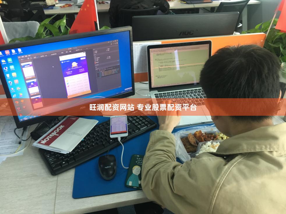 旺润配资网站 专业股票配资平台